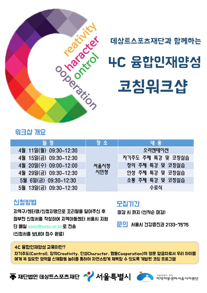 4c 융합인재양성 홍보물